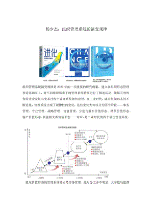 组织管理系统演变规律（杨少杰）.docx