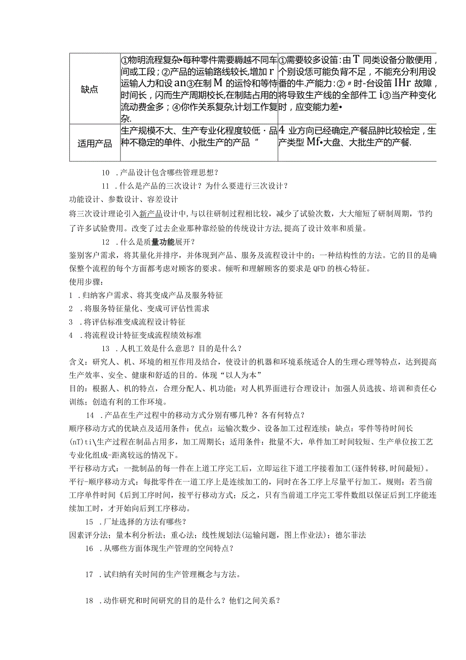 生产运作管理考试复习题库.docx_第3页