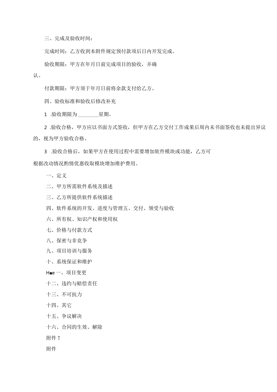 软件开发合同范本.docx_第3页