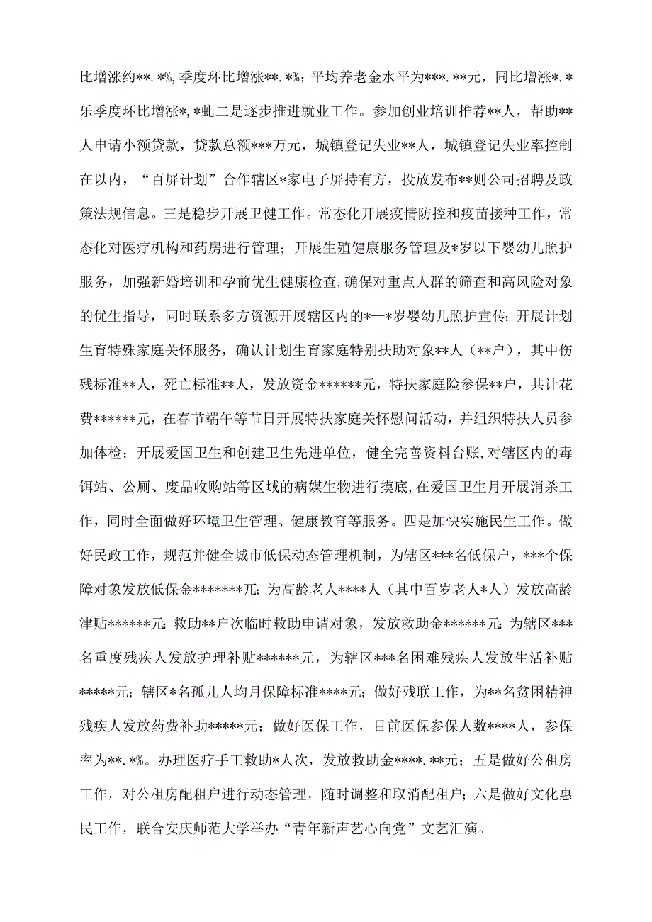 街道2022年上半年工作总结暨下半年计划.docx_第2页