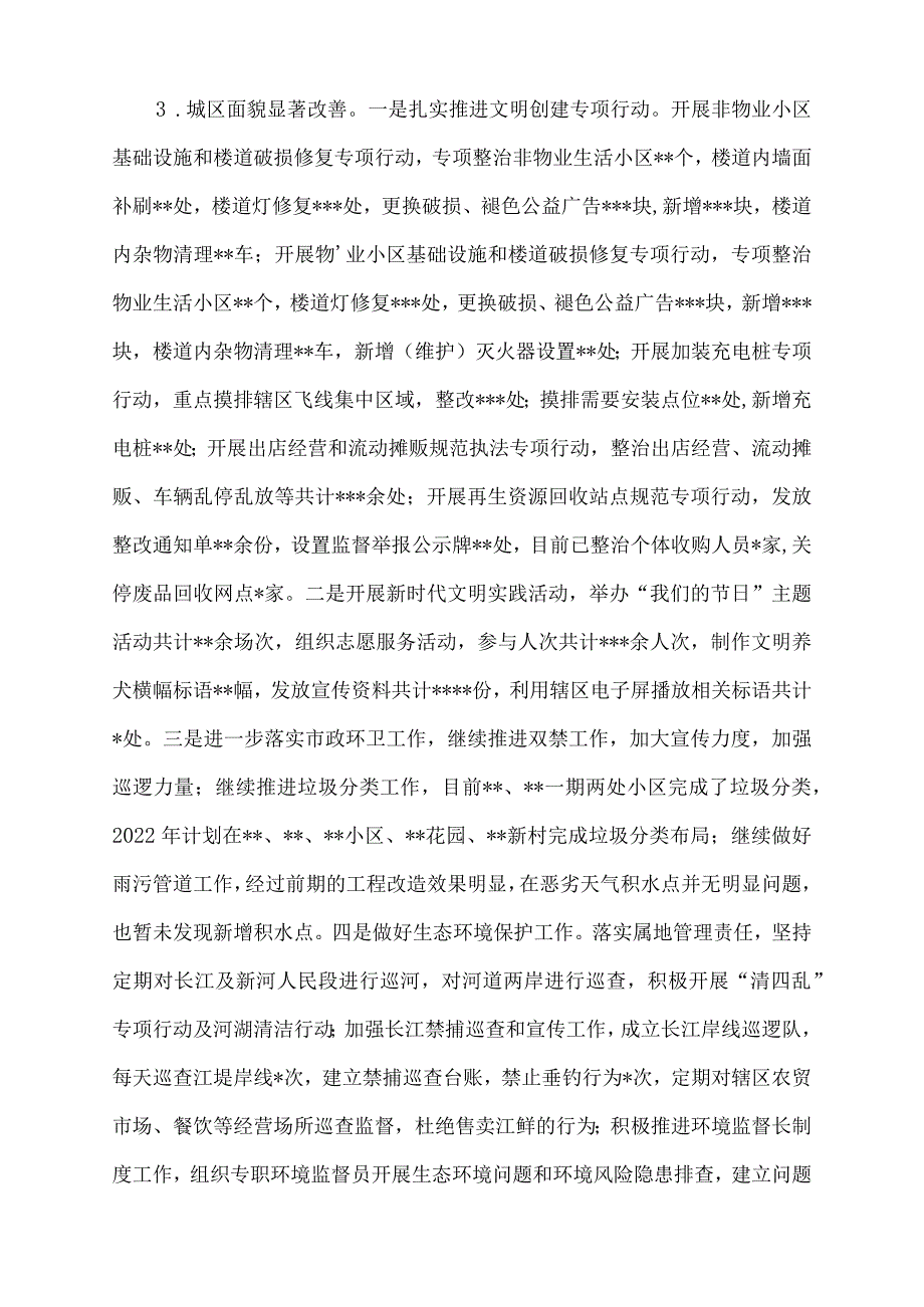 街道2022年上半年工作总结暨下半年计划.docx_第3页