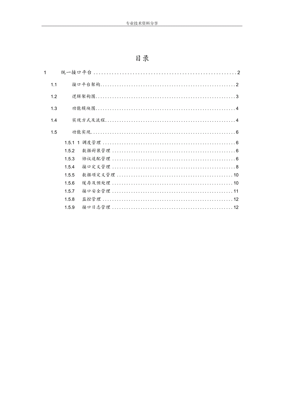 统一接口平台.docx_第1页