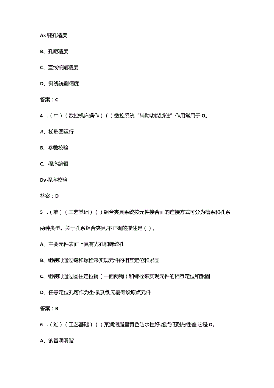 （国赛）数控机床装调维修及智能化改造赛项备赛试题库-上（单选题汇总）.docx_第2页