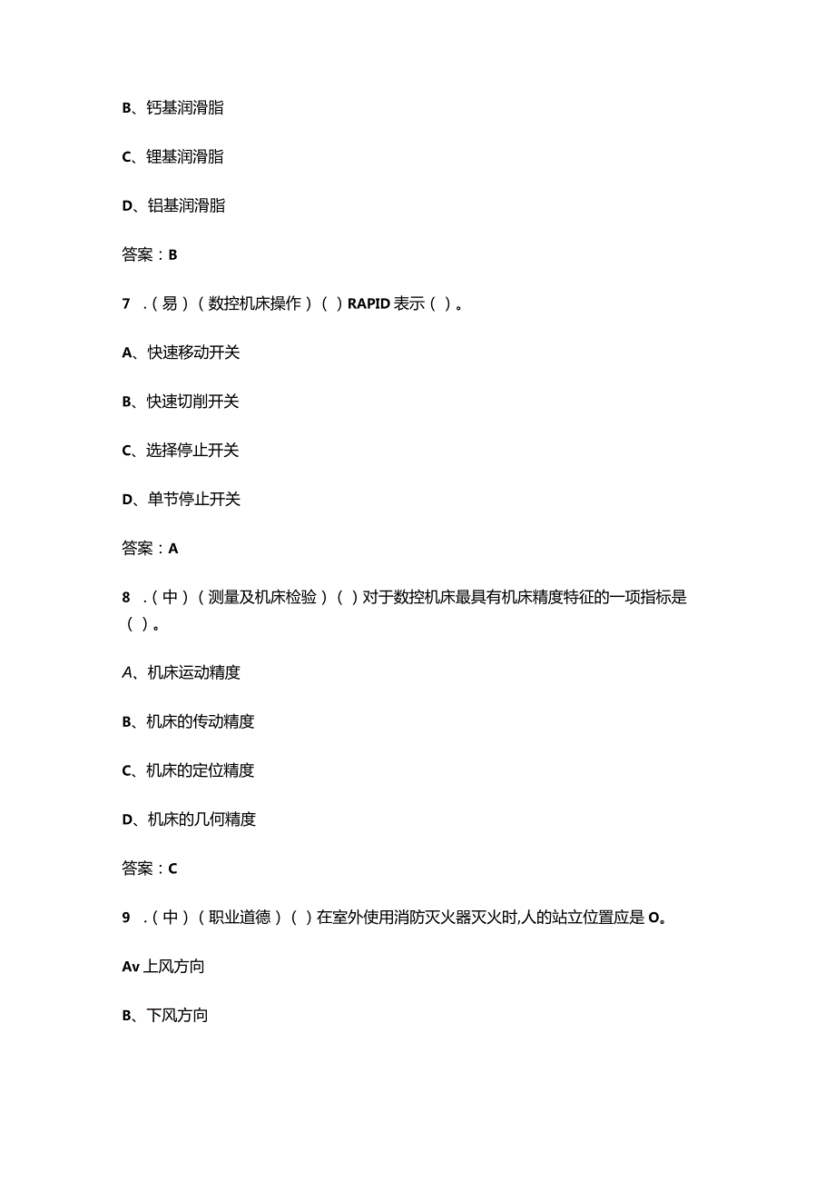 （国赛）数控机床装调维修及智能化改造赛项备赛试题库-上（单选题汇总）.docx_第3页