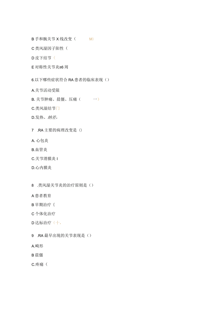 类风湿关节炎的考试题.docx_第2页