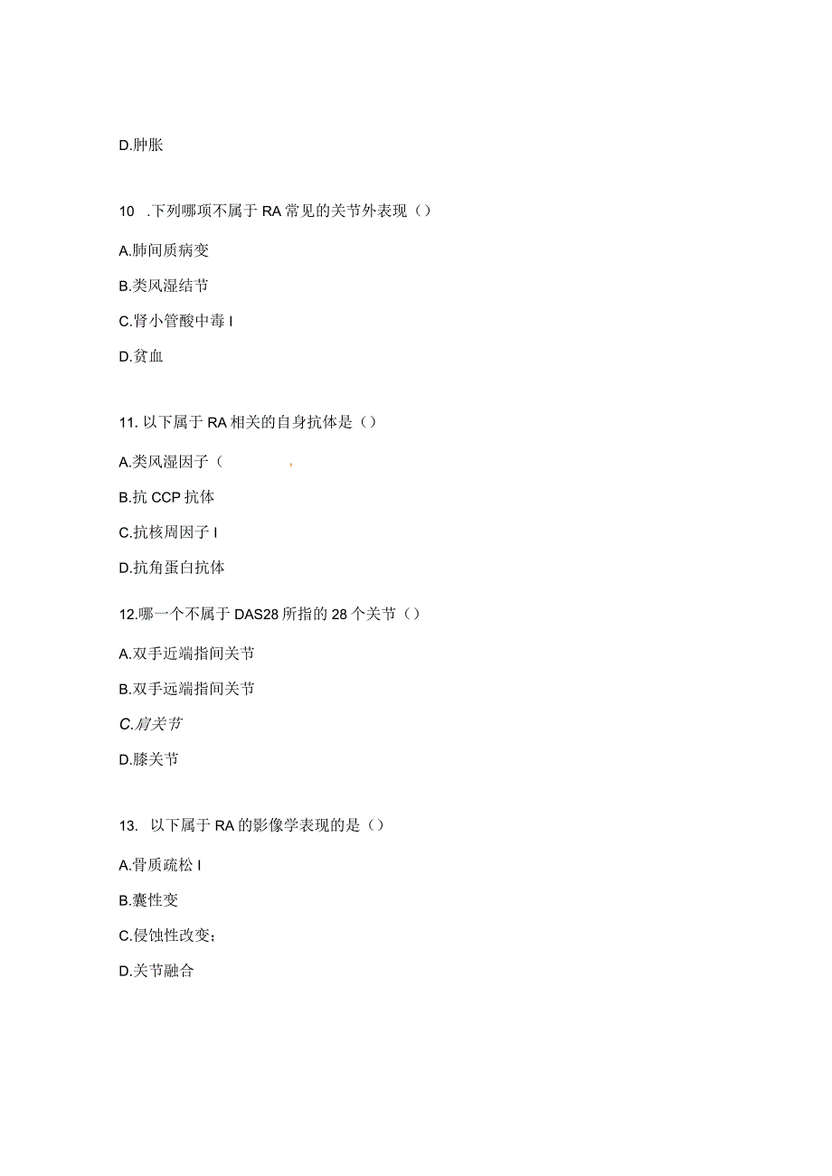 类风湿关节炎的考试题.docx_第3页