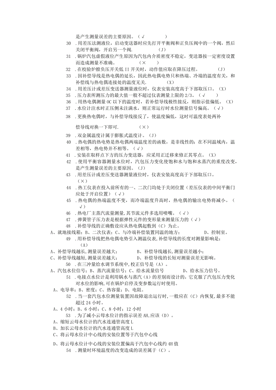 热工仪表考试内容复习题库.docx_第2页