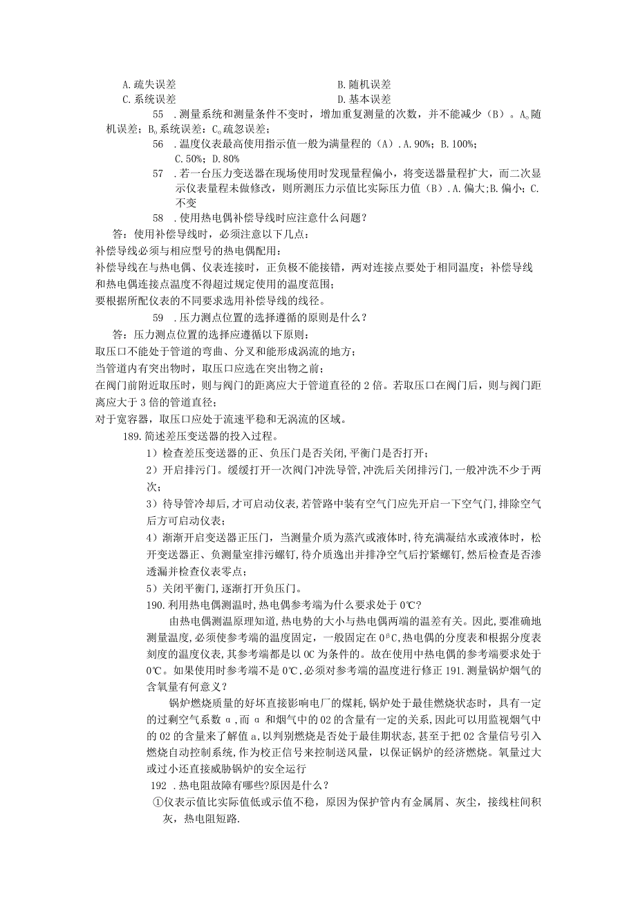 热工仪表考试内容复习题库.docx_第3页