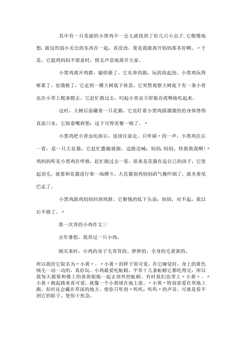 第一次养小鸡作文.docx_第2页