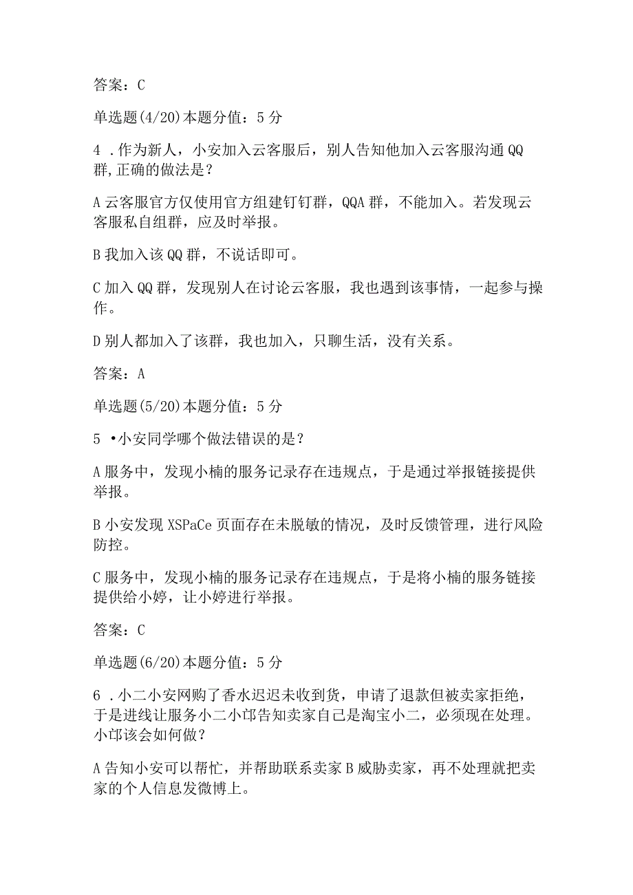 阿里云云客服安全知识考试题及答案.docx_第2页