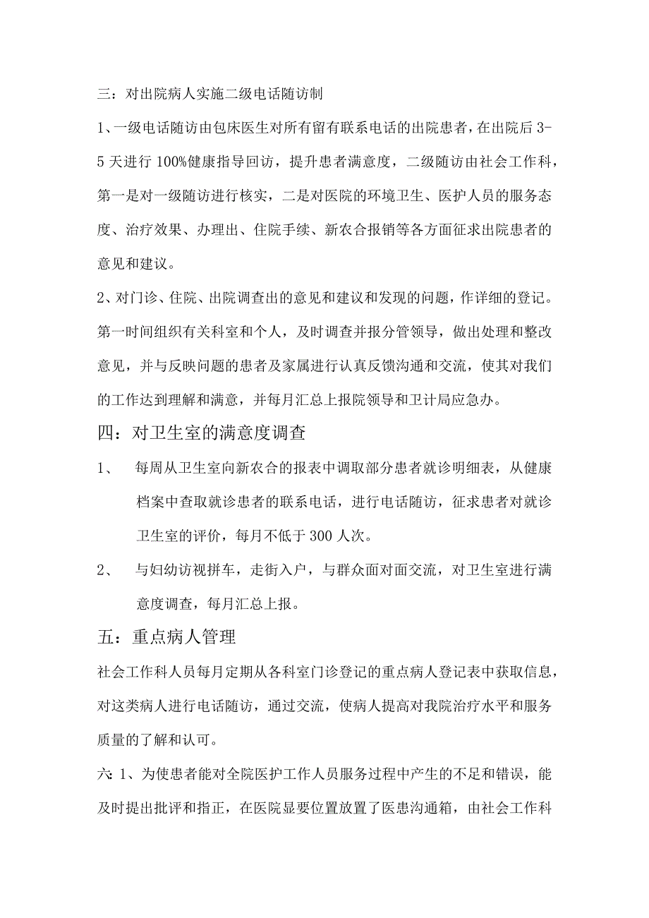 社会工作科满意度调查工作流程.docx_第2页