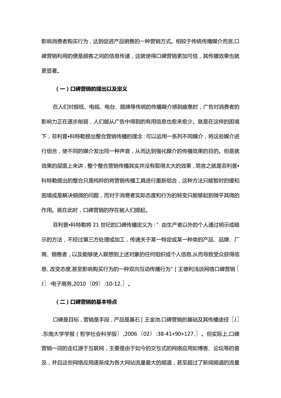 社区电商小红书的口碑营销分析.docx_第3页