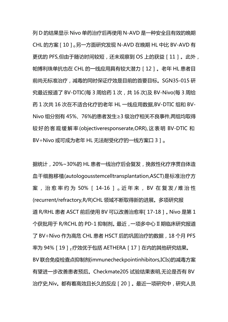 淋巴瘤诊断和治疗进展2023.docx_第3页