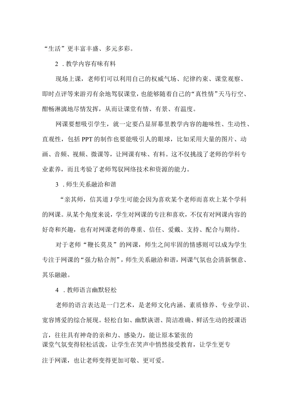 用这10个小妙招你的网课会更有趣、有料、有效.docx_第2页