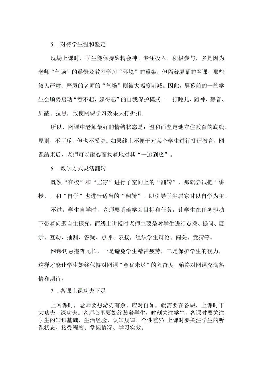 用这10个小妙招你的网课会更有趣、有料、有效.docx_第3页