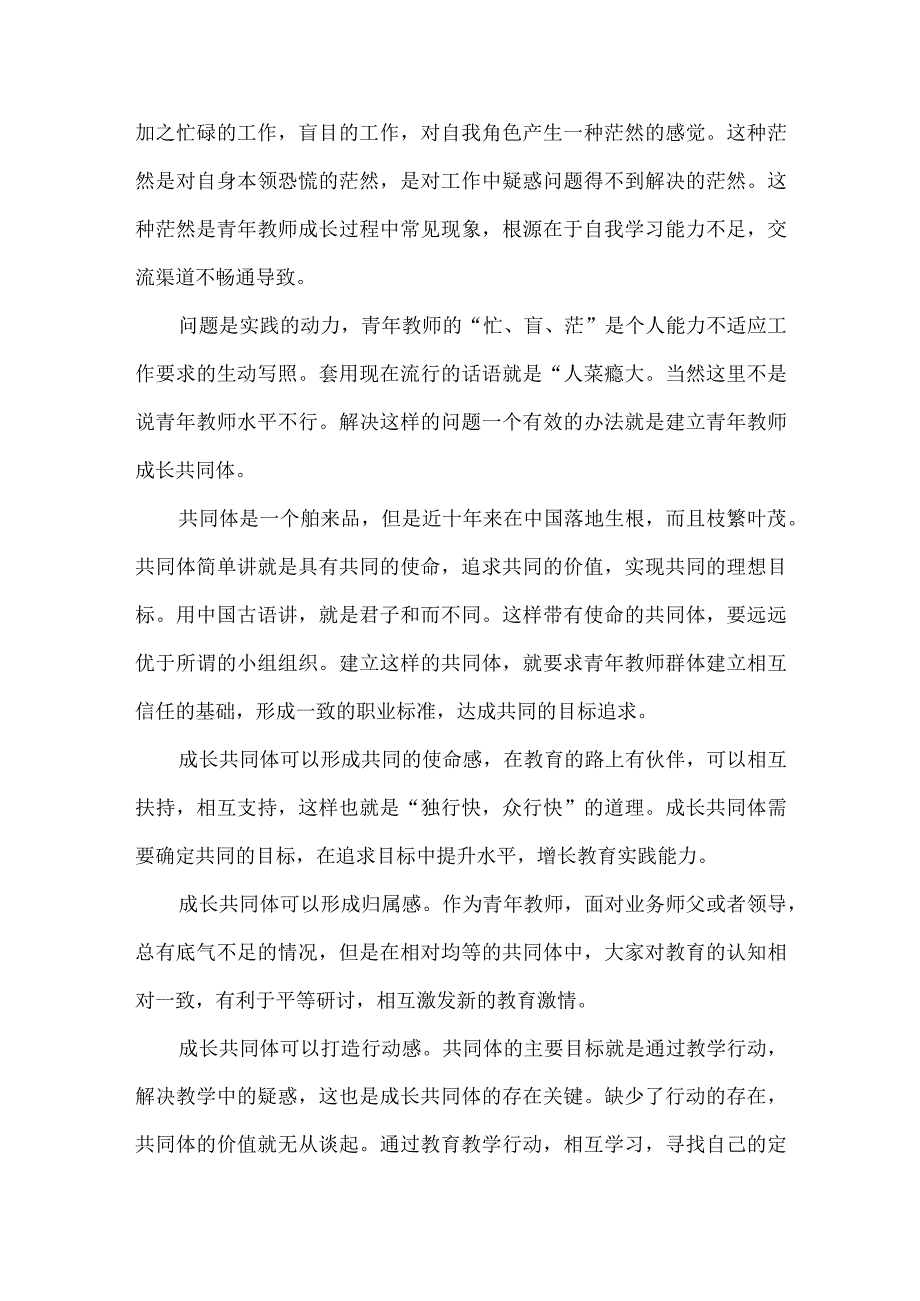 青年教师成长共同体的价值是什么.docx_第2页