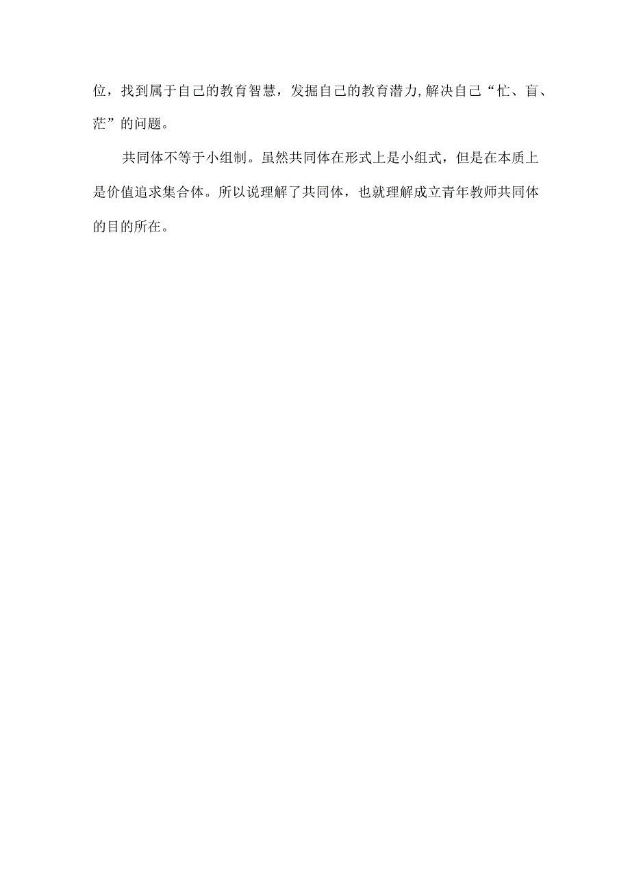 青年教师成长共同体的价值是什么.docx_第3页