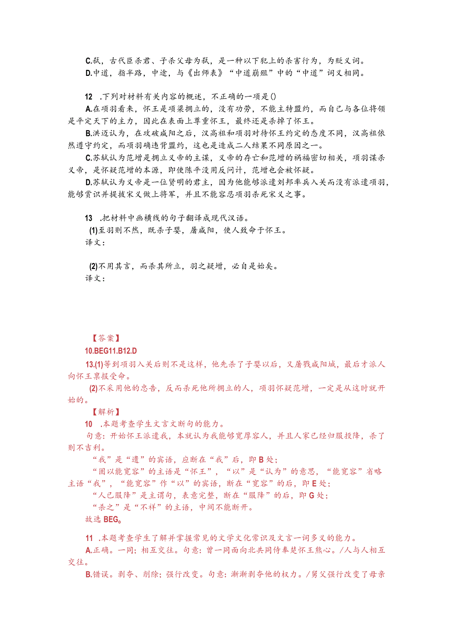 洪迈《容斋随笔》与苏轼《论项羽范增》对比阅读（附答案解析与译文）.docx_第2页