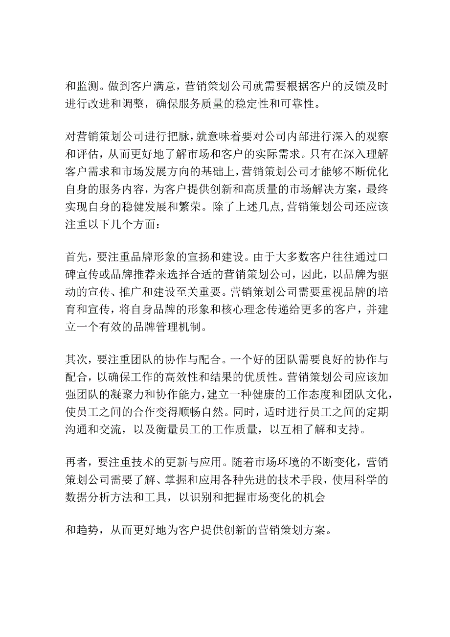 给营销策划公司把把脉 如何？（上）.docx_第2页