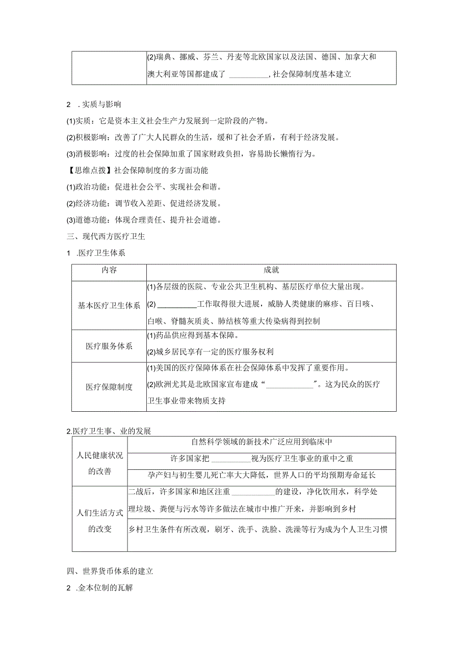 第六部分 现代世界 第19单元 第52讲 现代西方的基层治理、社会保障、医疗卫生与货币体系.docx_第3页