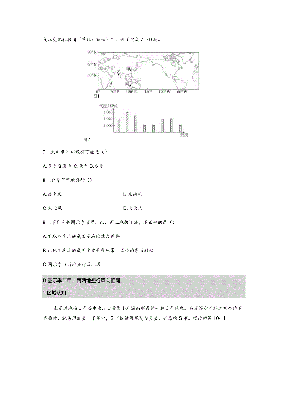 第三单元《大气变化的效应》综合测试题（含答案）.docx_第3页