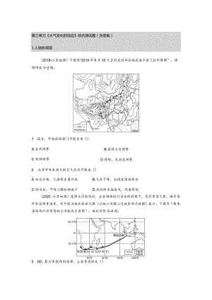 第三单元《大气变化的效应》综合测试题（含答案）.docx