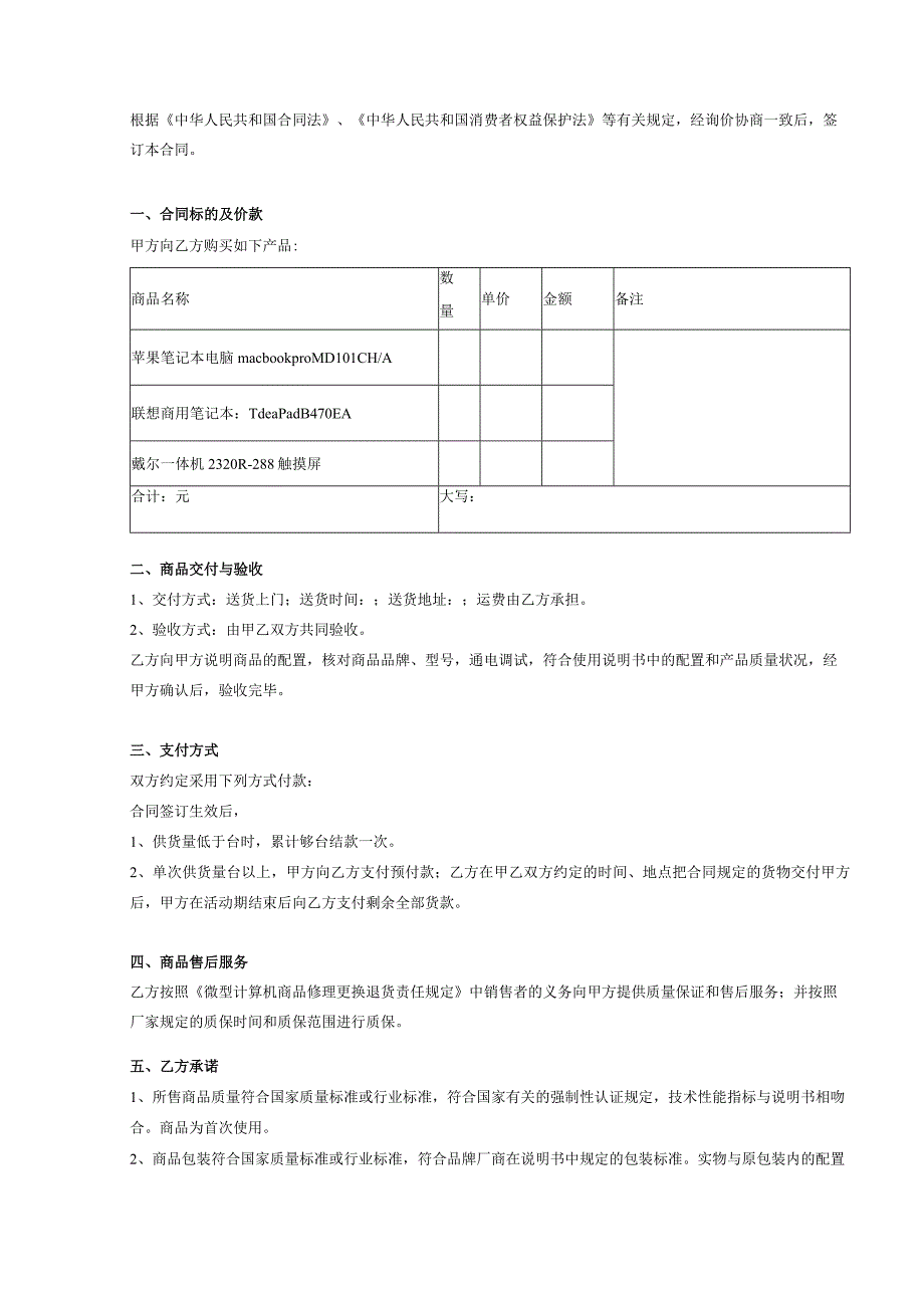 计算机设备购销合同协议.docx_第2页