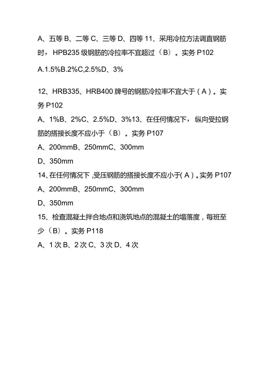 （2023）市政工程质量员必刷题库及答案.docx_第3页