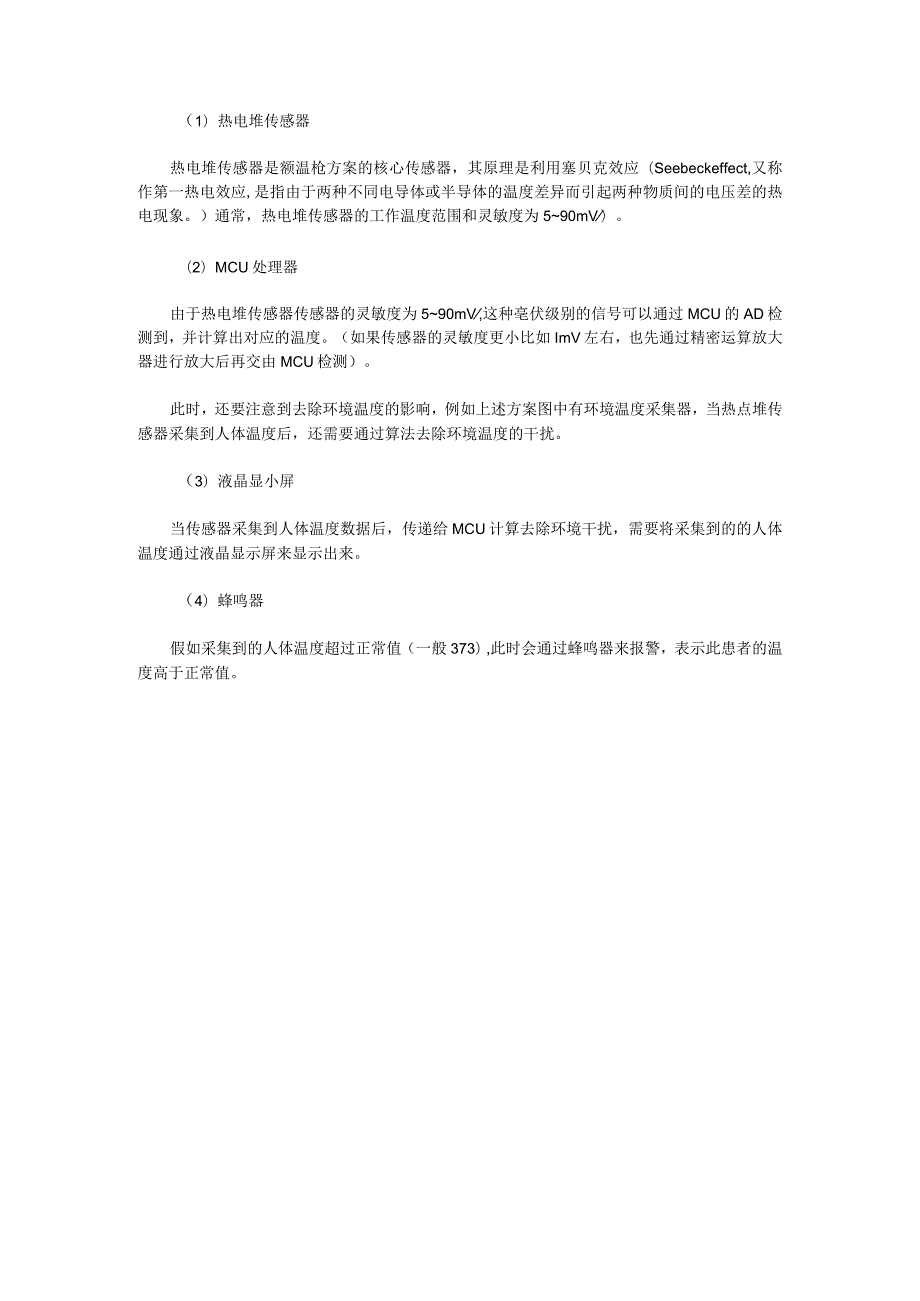 额温枪（测温仪）解决方案开发.docx_第2页