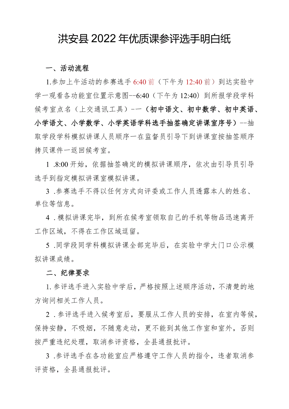 洪安县2022年优质课参评选手明白纸.docx_第1页