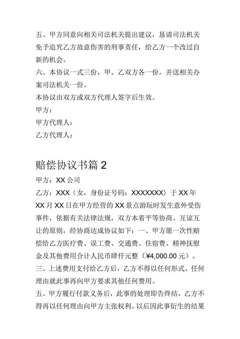 赔偿协议书.docx_第2页