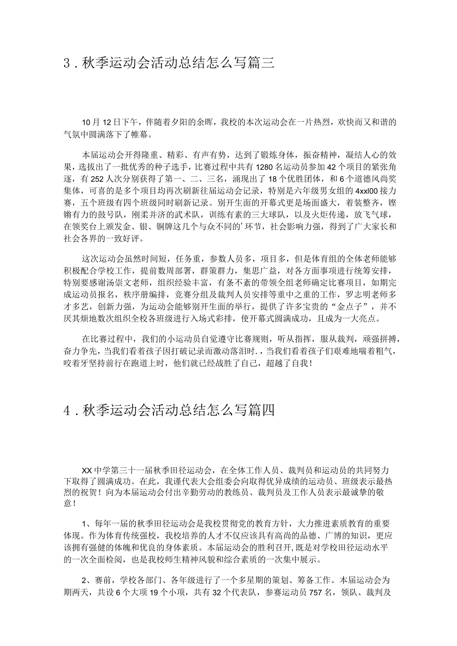 秋季运动会活动总结（精选20篇）.docx_第2页