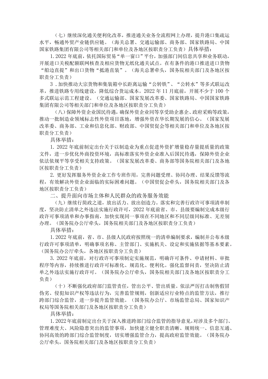 第十次全国深化“放管服”改革电视电话会议重点任务分工方案.docx_第3页