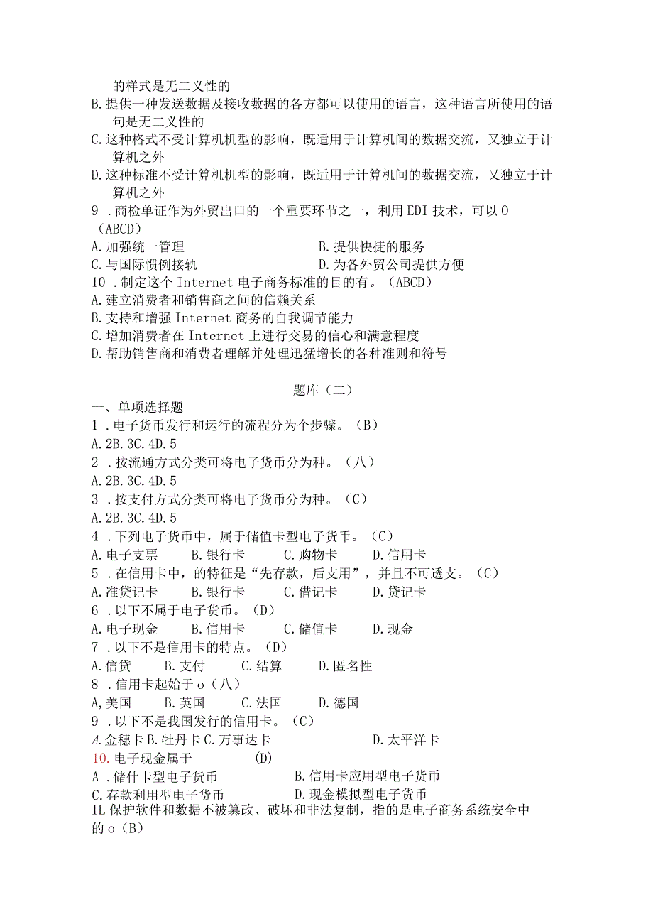 电子商务期末复习考试题库.docx_第3页