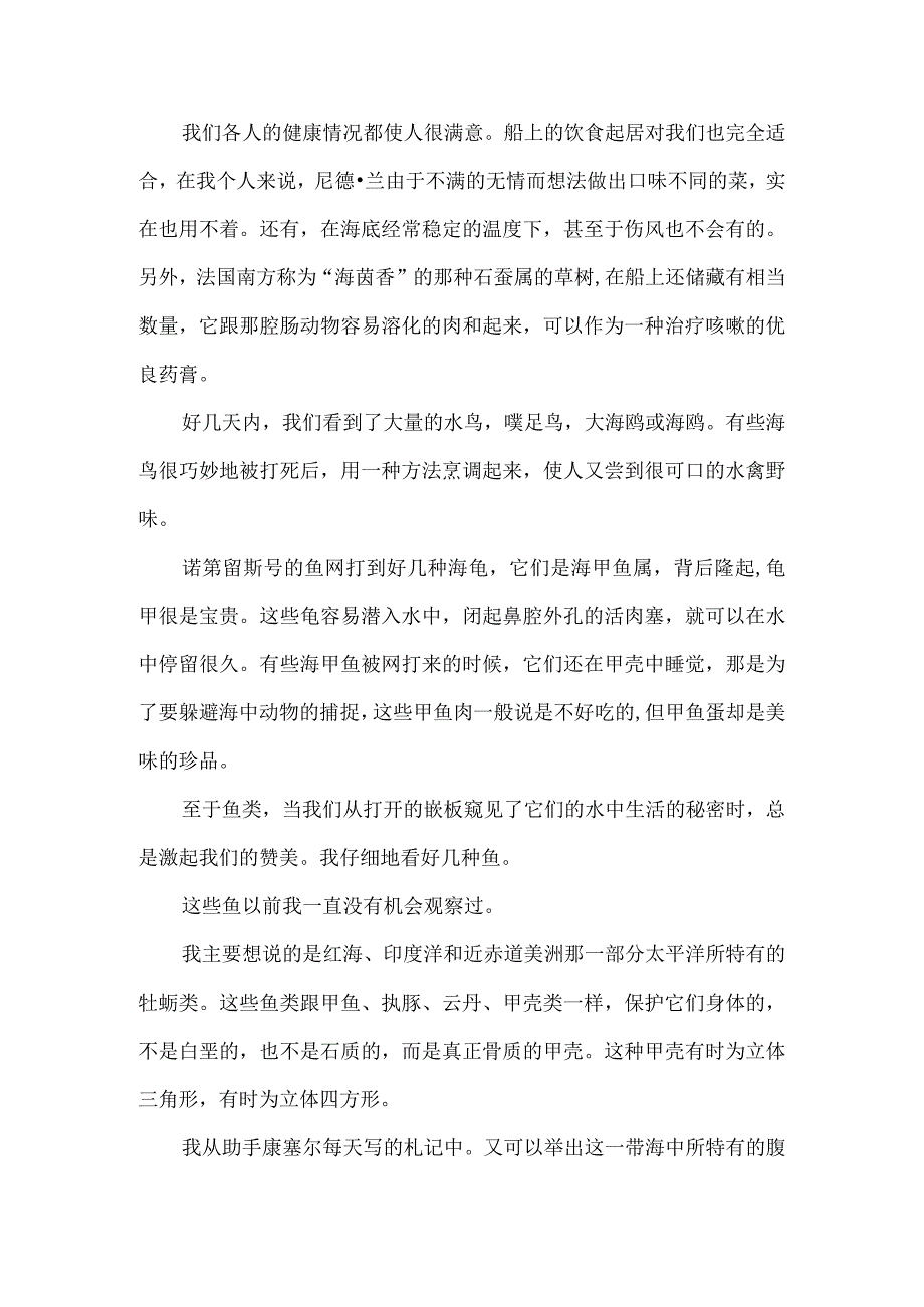 第五单元《海底两万里》（节选）凡尔纳.docx_第2页