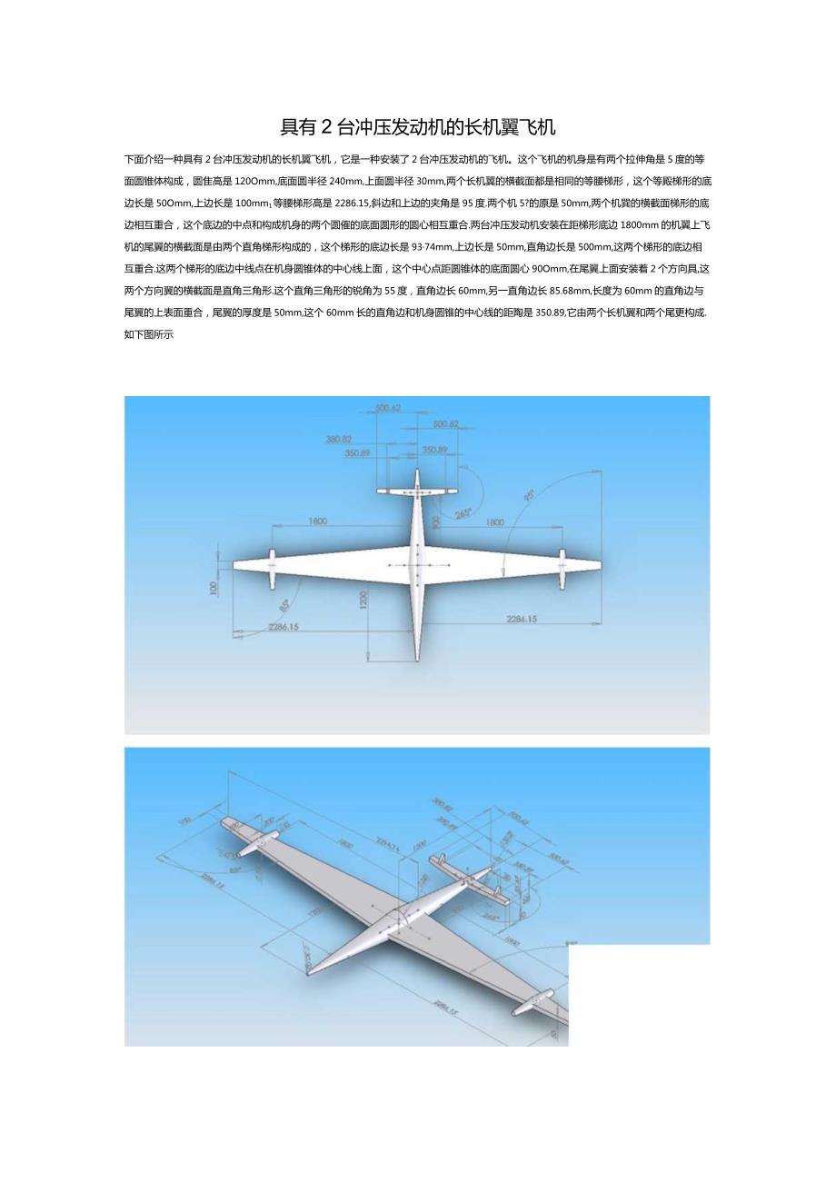 长机翼飞机.docx_第1页