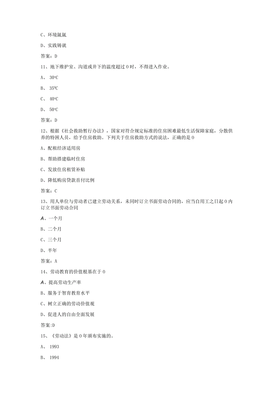 （通用）劳动教育考试试题及答案.docx_第3页