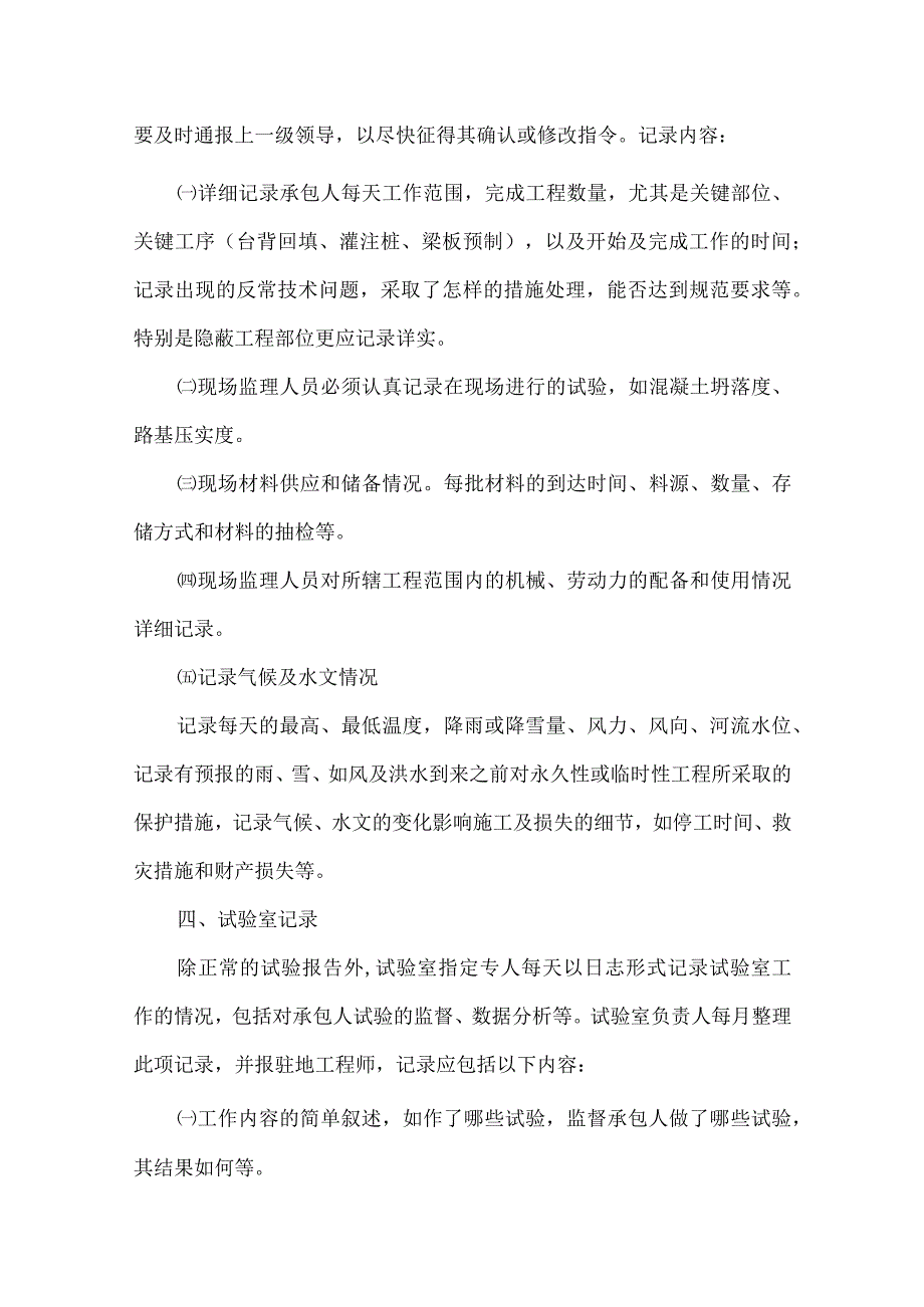 资料档案监理实施细则8.docx_第3页