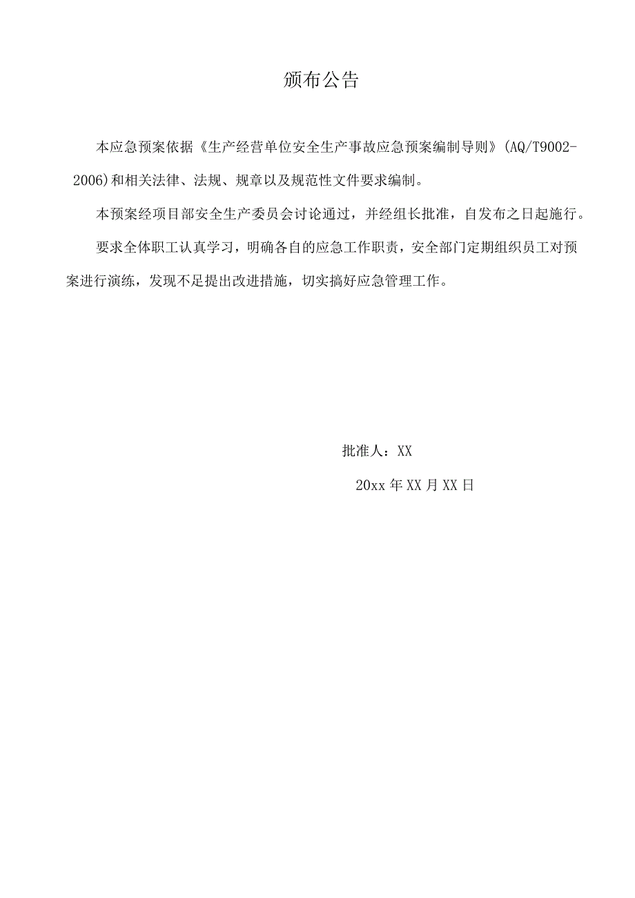 项目部消防应急预案（办公生活区）.docx_第2页