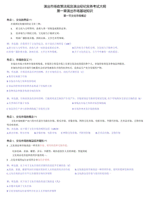 演出市场政策法规及演出经纪实务考试大纲.docx