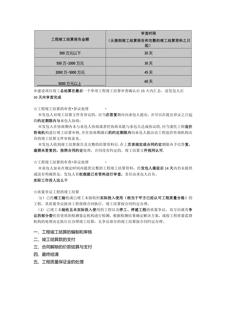 第七章-工程结算.docx_第2页