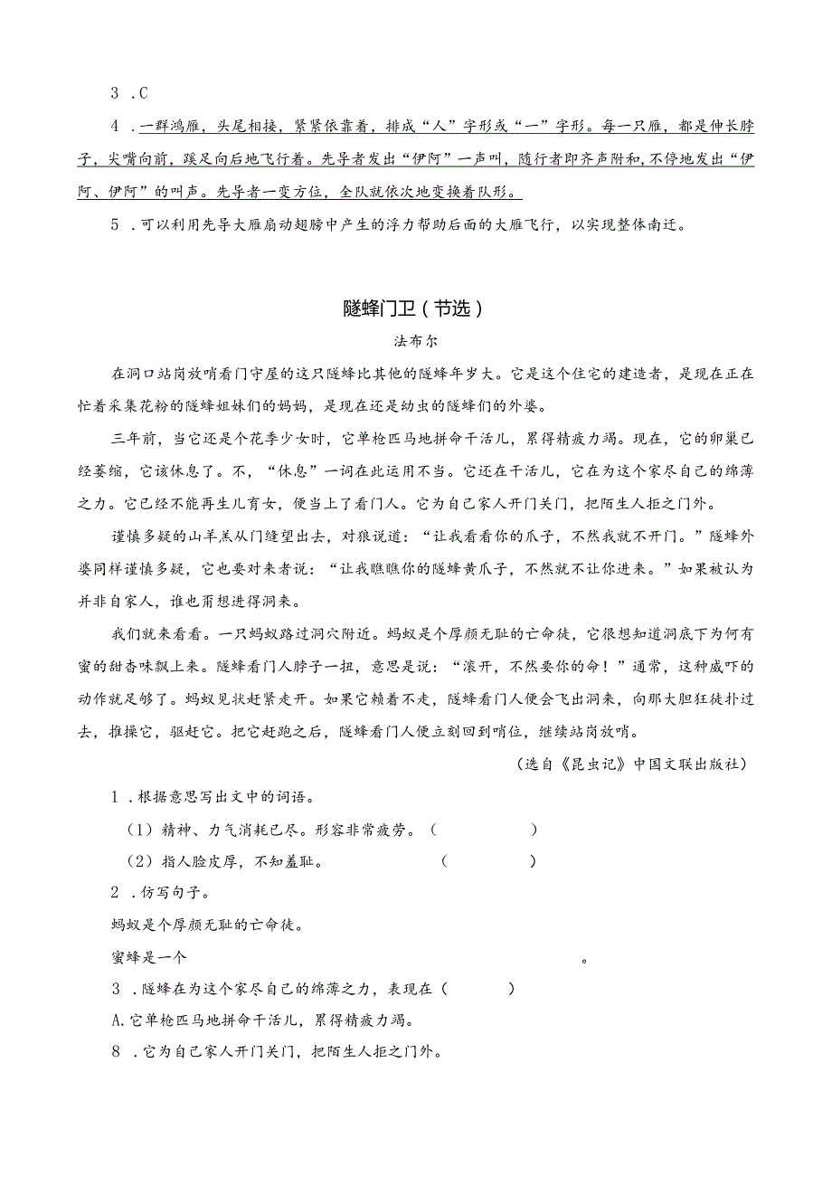 类文阅读-15-搭船的鸟.docx_第2页