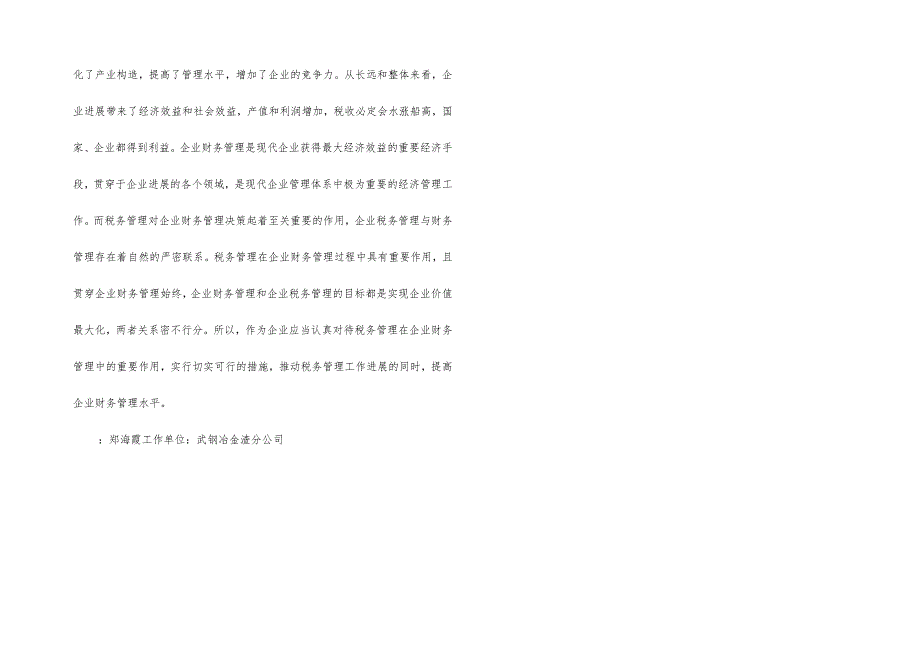 财务管理中税务管理的重要意义.docx_第3页