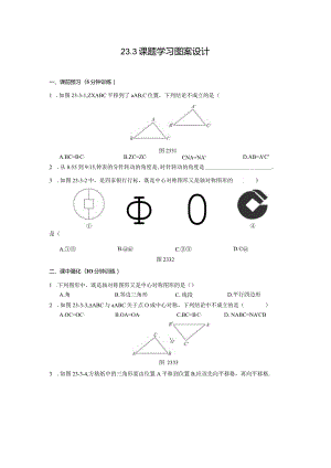 课题学习_图案设计_同步测控优化训练(含答案).docx