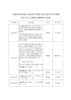 第二批主题教育活动党支部学习计划(2023.11).docx