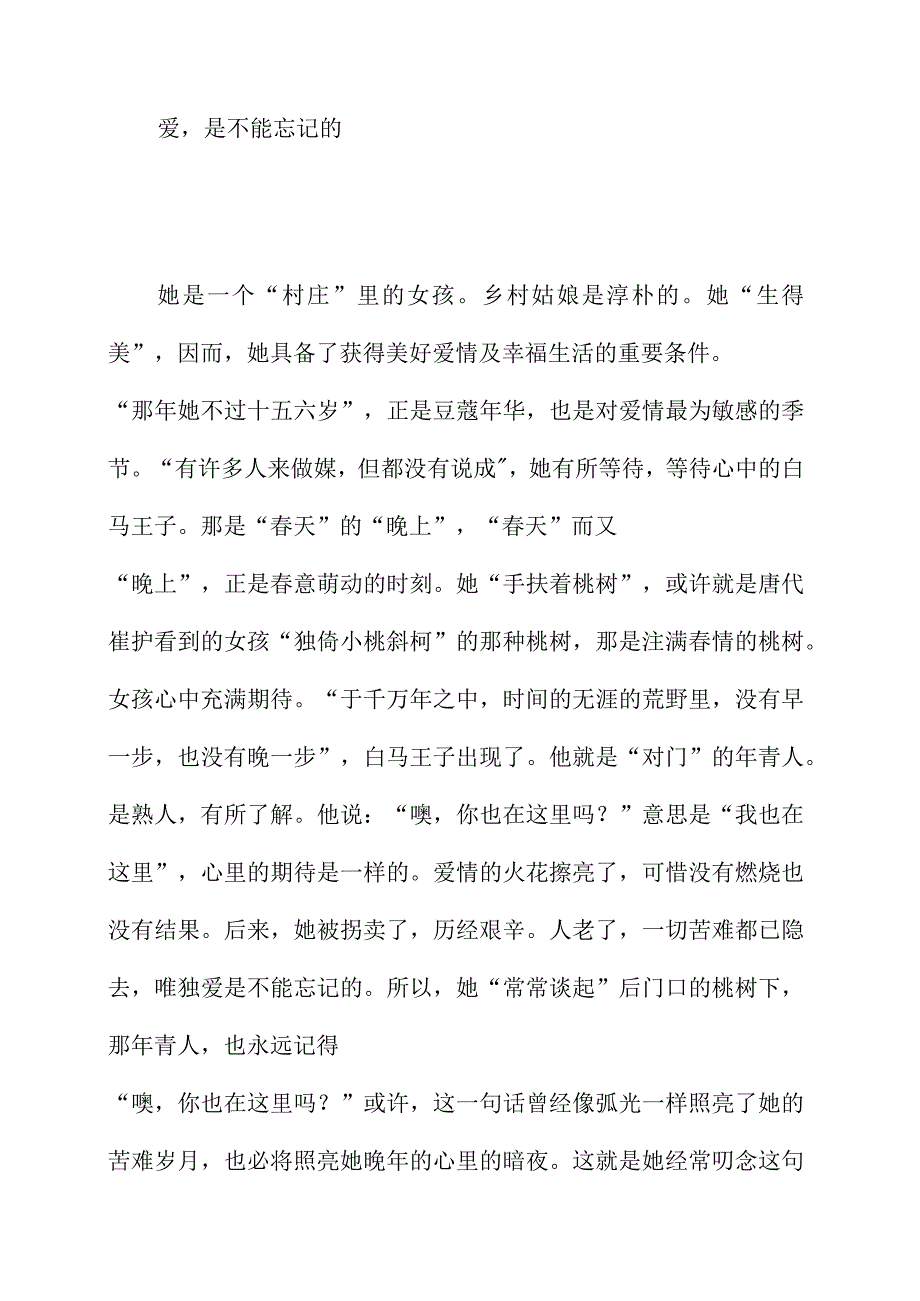 爱是不能忘记的.docx_第1页