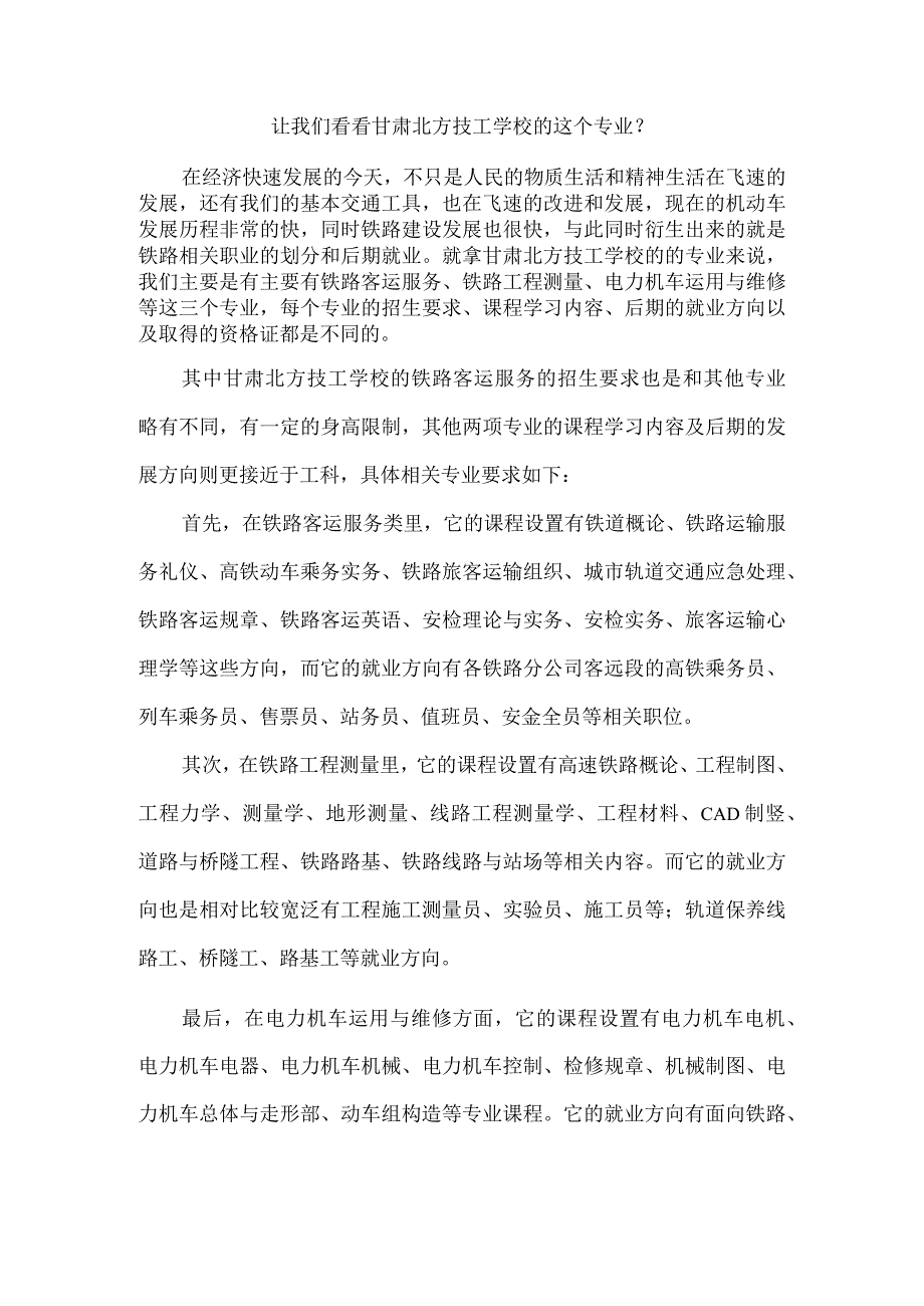 让我们看看甘肃北方技工学校的这个专业？.docx_第1页