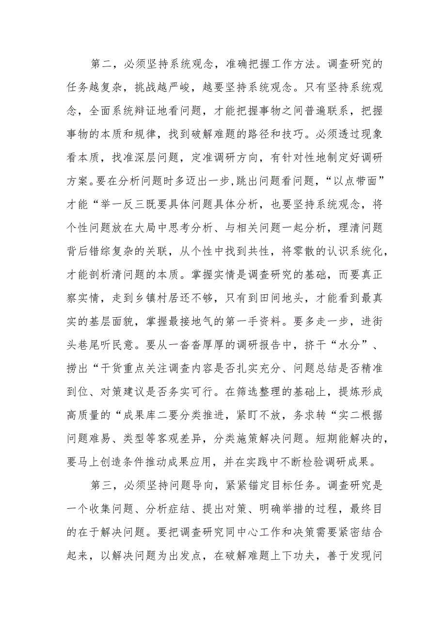 （7篇）2023第二批主题教育专题调研成果交流会主持词.docx_第3页