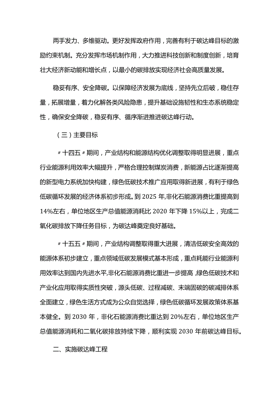 碳达峰碳中和工作方案.docx_第2页