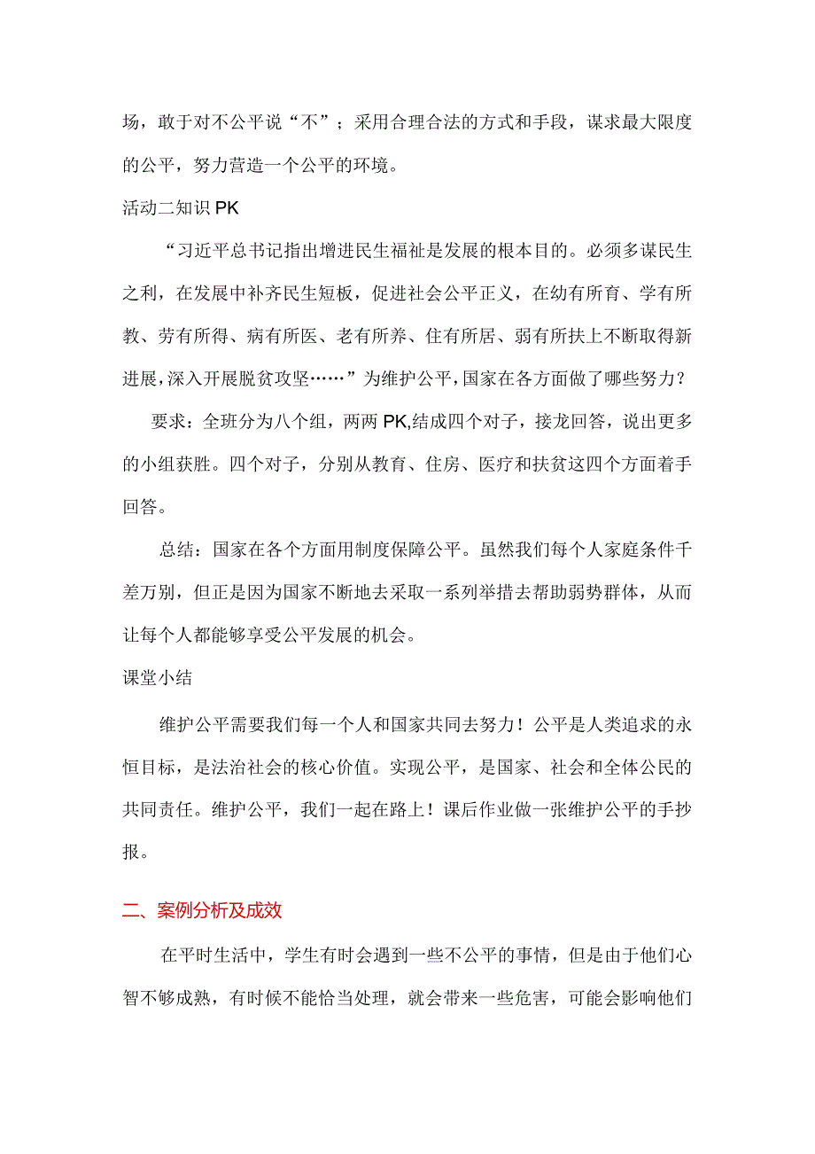 维护公平思政课教学设计初中道德与法治张汝佳.docx_第2页